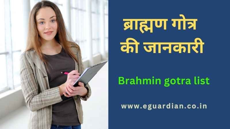 ब्राह्मण गोत्र लिस्ट इन हिंदी - Brahmin gotra list in Hindi