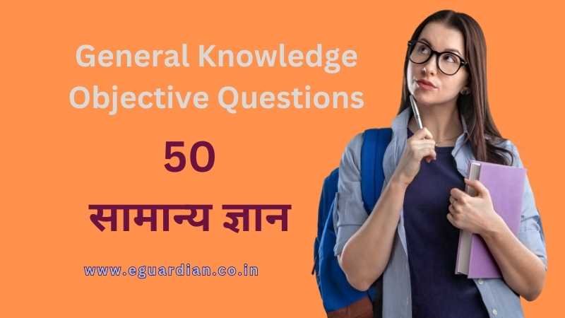 General Knowledge Objective Questions in Hindi