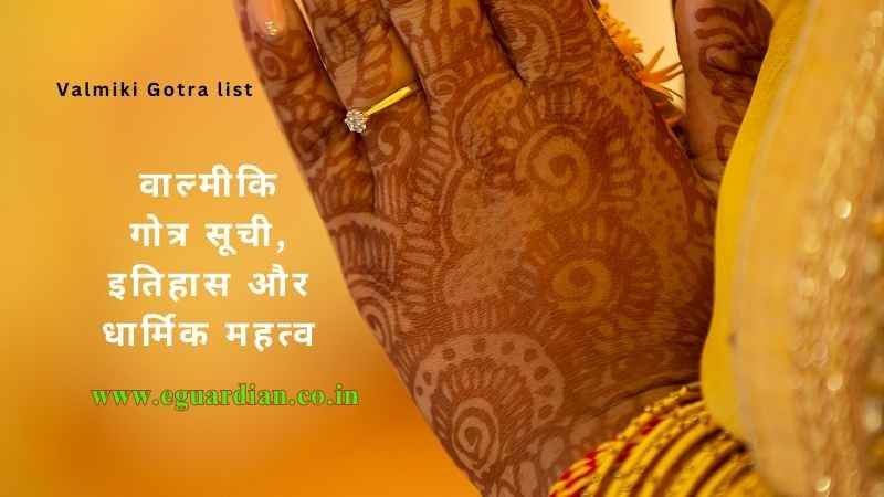 Valmiki Gotra list in Hindi