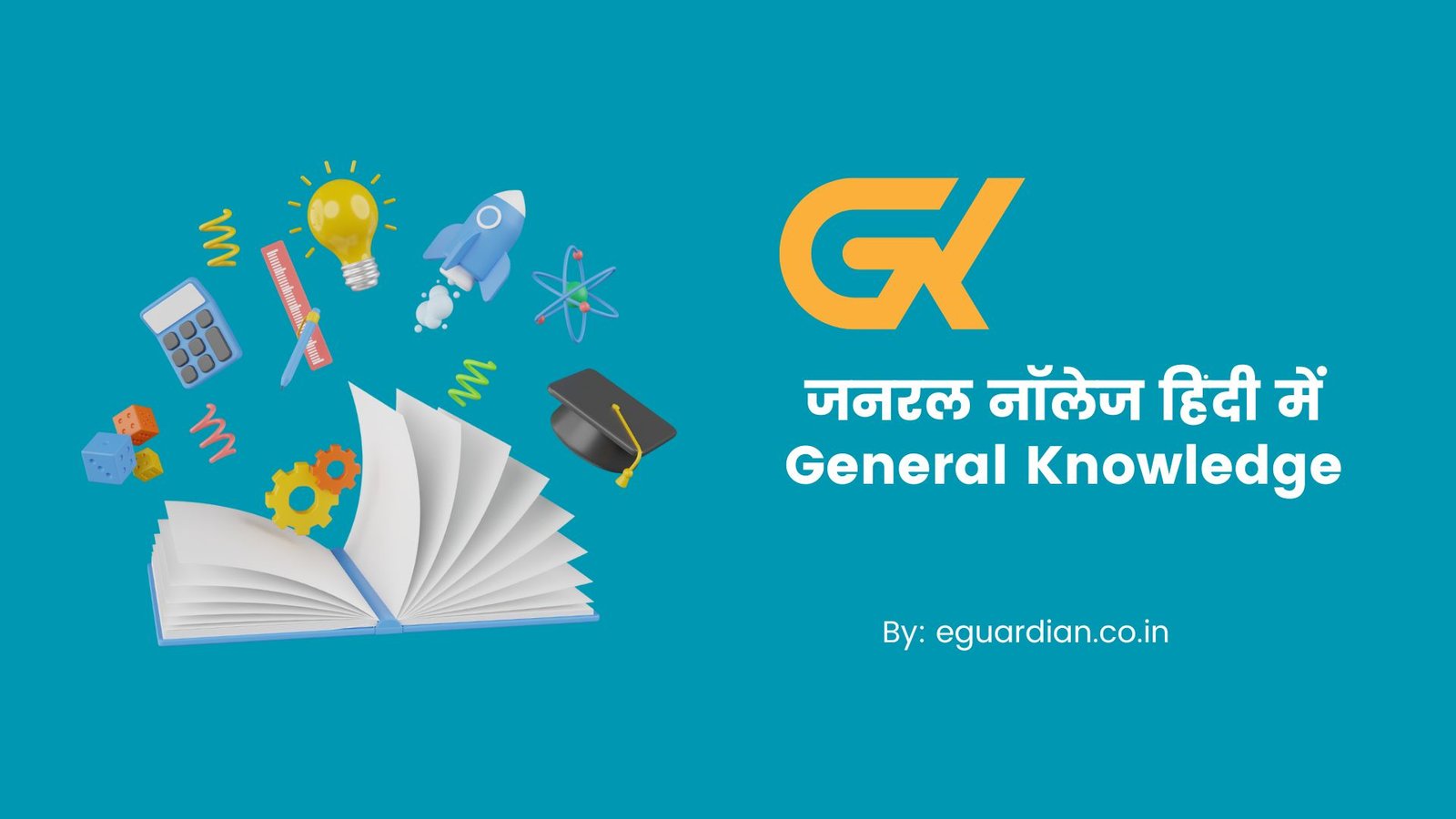 जनरल नॉलेज हिंदी में 2024 General Knowledge Questions and Answers